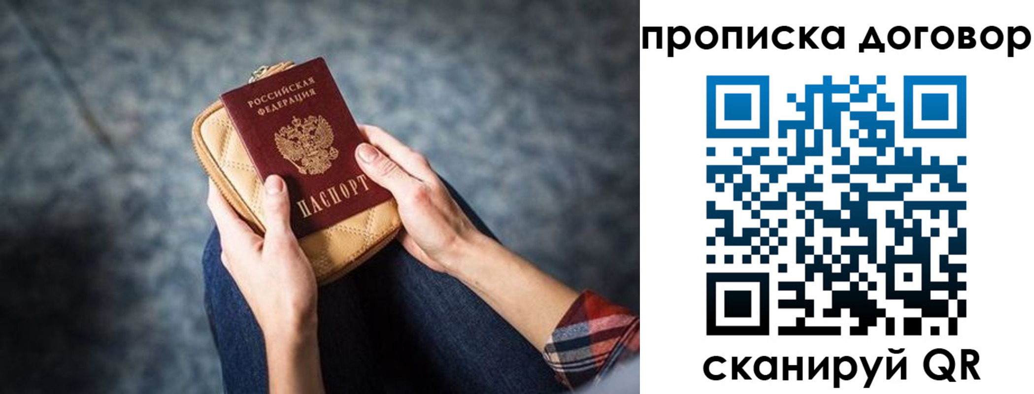 временная регистрация для всех в Белово